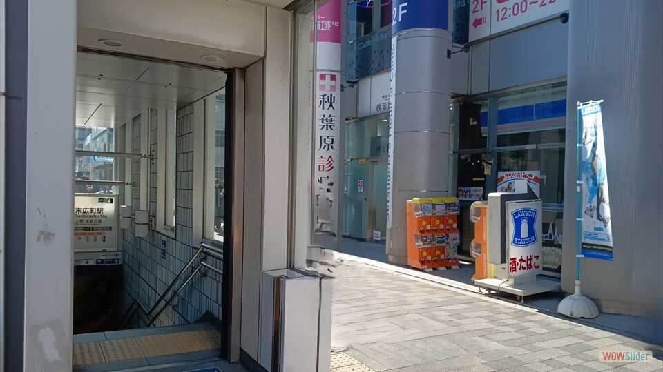 2. 東京メトロ銀座線 末広町駅 4番出口を出て後方へ